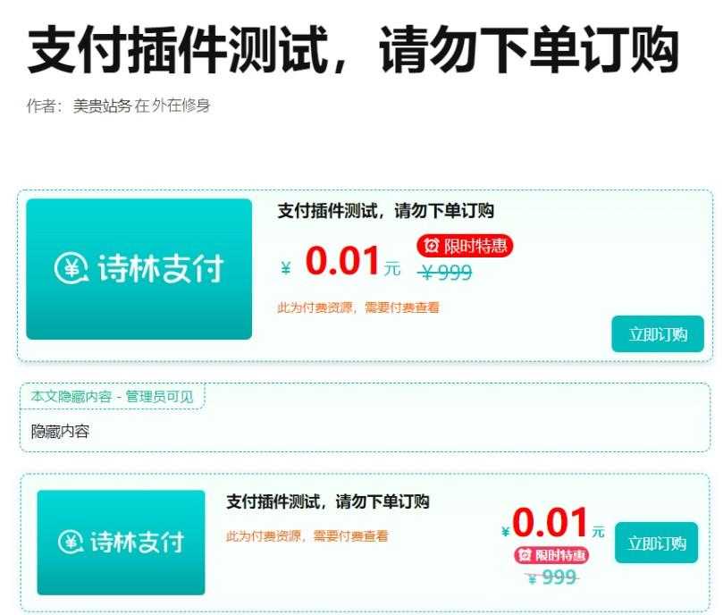 支付插件,一款WordPress付费阅读、付费下载插件,支持支付宝、微信支付、易支付 ... ...