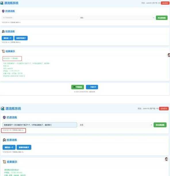 漂流瓶暖心版,更新了十几个功能