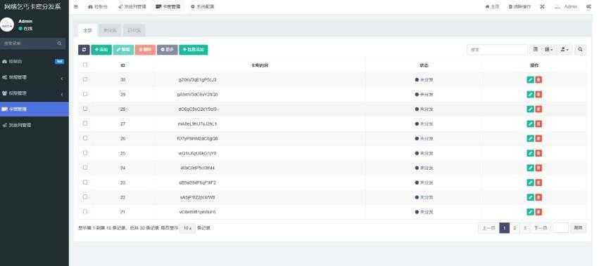 来源卡密分发系统网站源