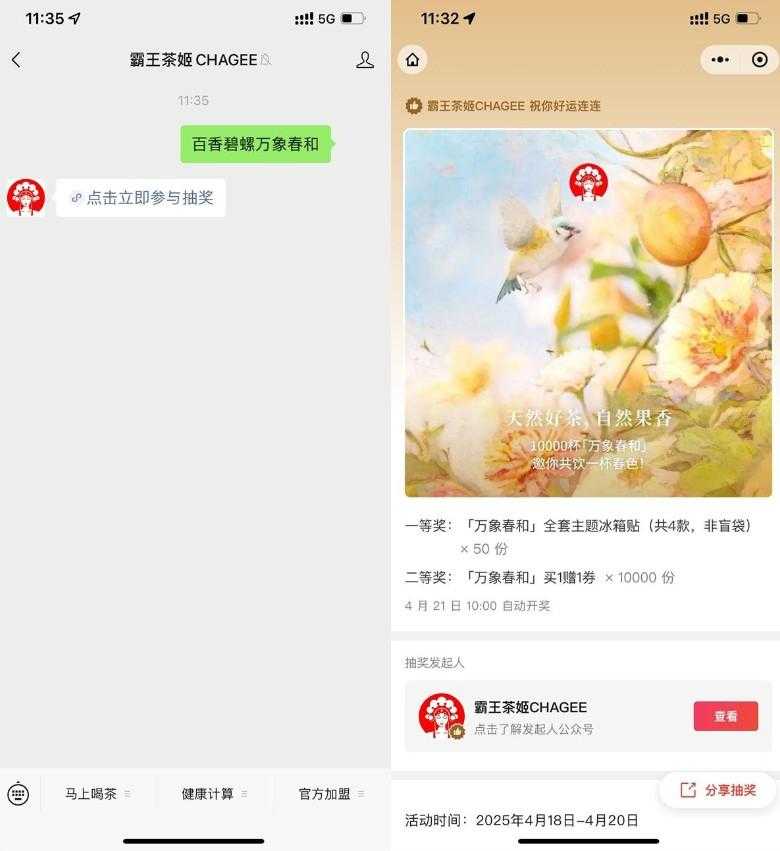 霸王茶姬抽1万份买一送一券