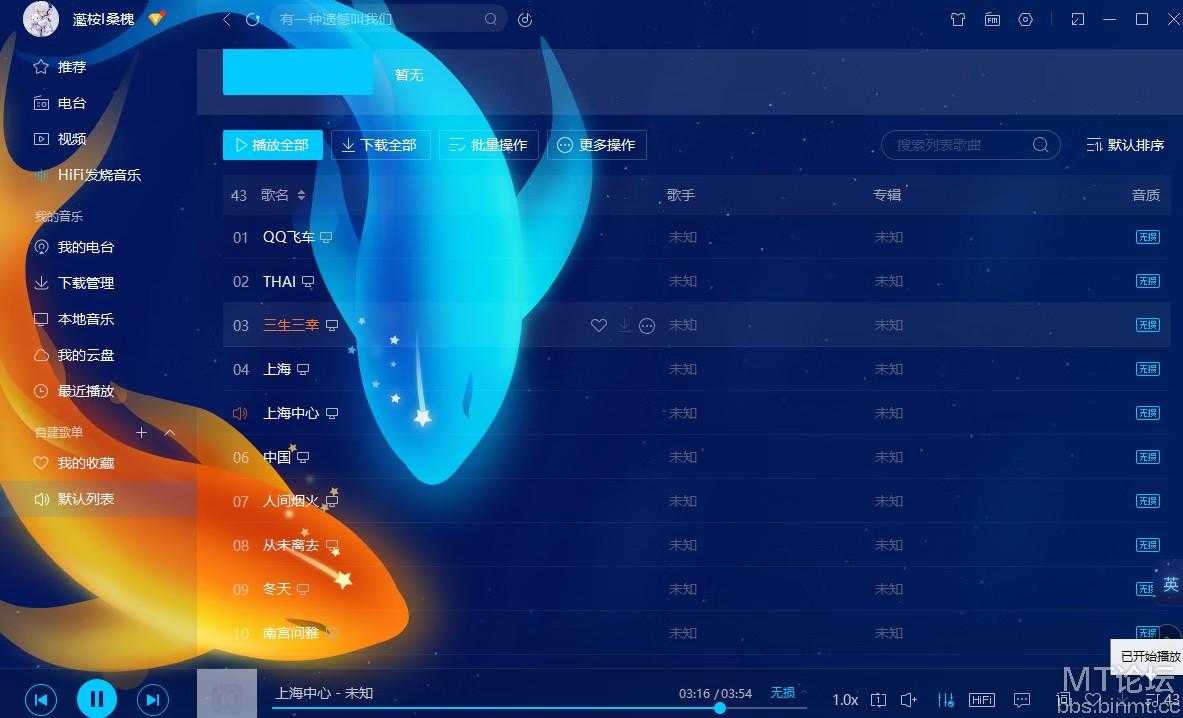 PC电脑酷我音乐V12.0最新破解版,登录畅享所有付费特权!