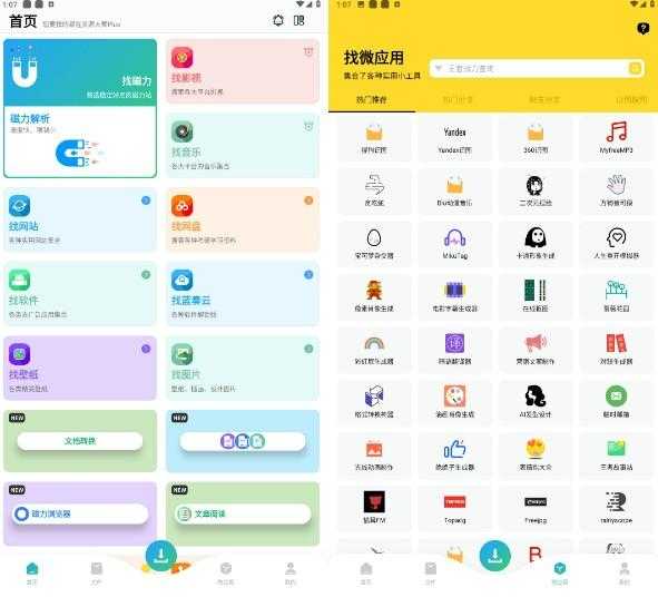 Android 资源大师Plus v1.3.8 会员解锁版