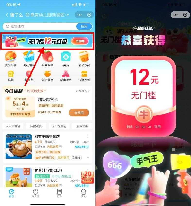 饿了么5人组队必得10亓红包