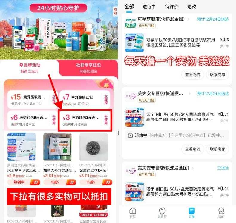 饿了么医药领3亓券0亓撸实物