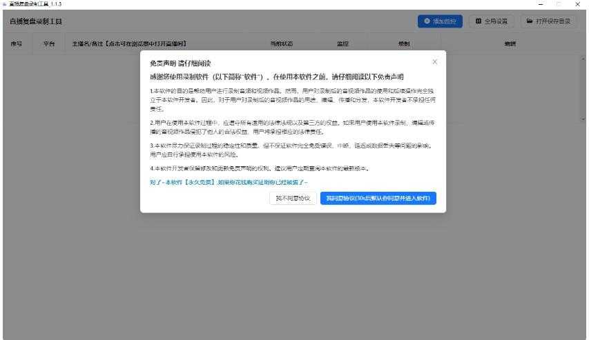 直播间录屏工具。免费好用，可以实时监控开播即录，下播就自动停止 