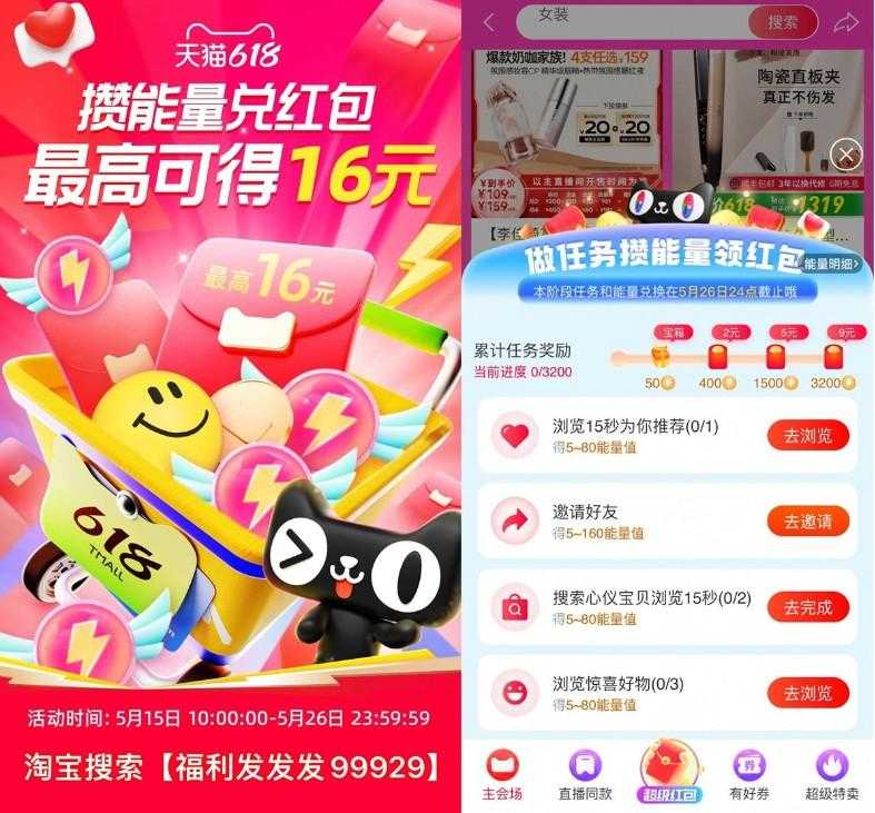 淘宝攒能量兑换16亓购物红包