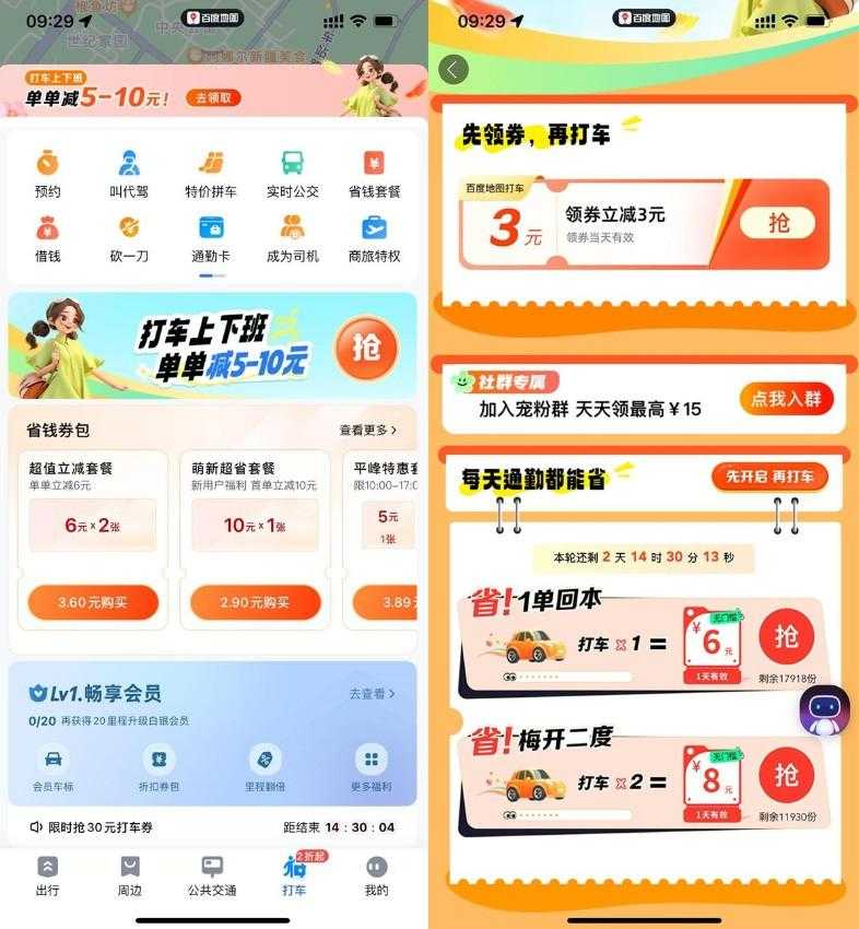 百度地图累计打车领取打车券