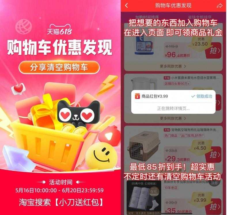 淘宝618好礼购物车清空活动