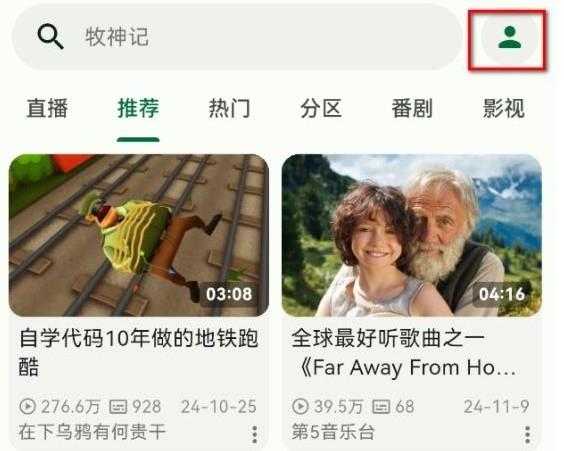 PiliPlus,简洁版B站第三方客户端,比官方版更牛