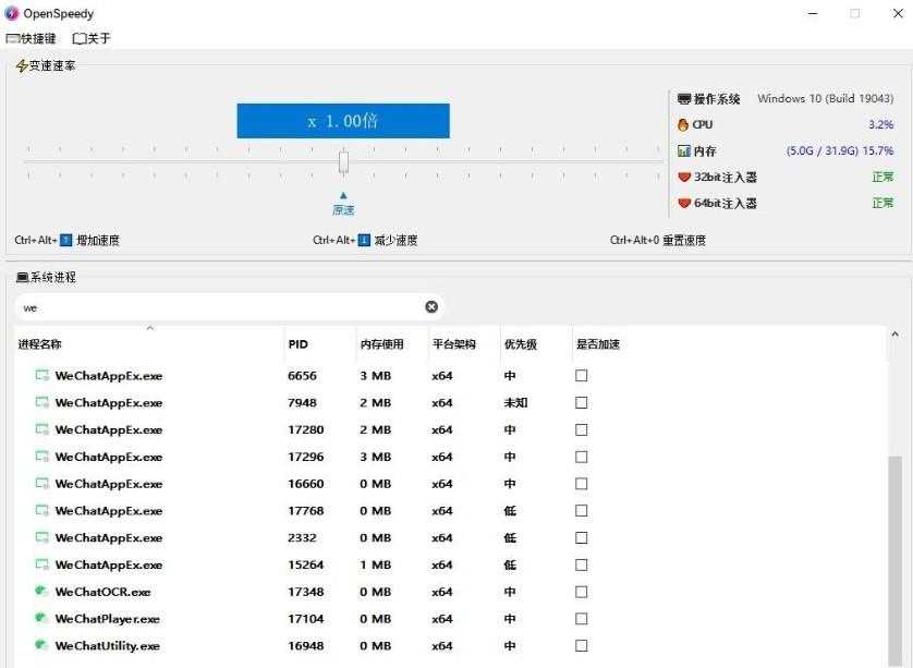 开源游戏变速器 OpenSpeedy v1.7.0