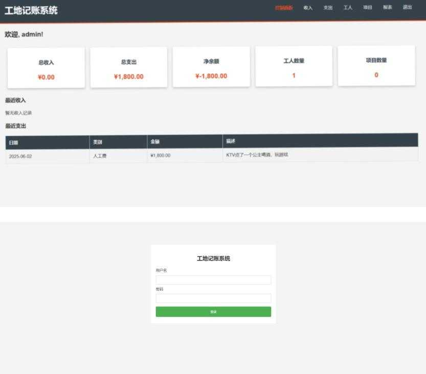 工程行业专属员工记账系统