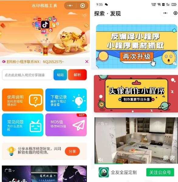 4.0修复版去水印小程序源码