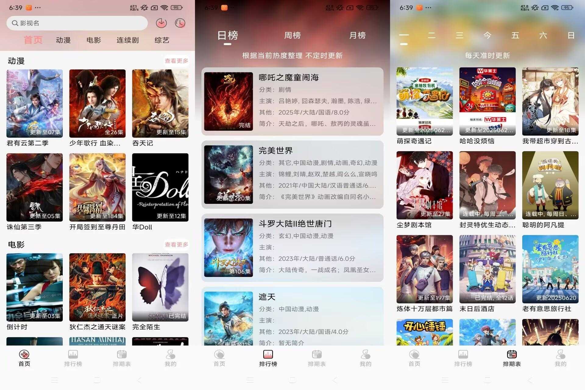 MnfansV9.9.9 全新上架追番神器
