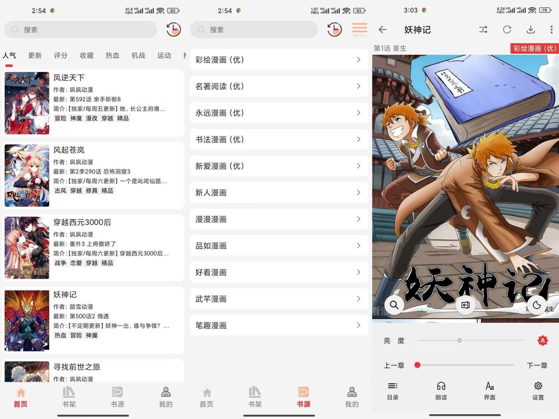 漫画屋V1.3.1 内置源！可看全网资源