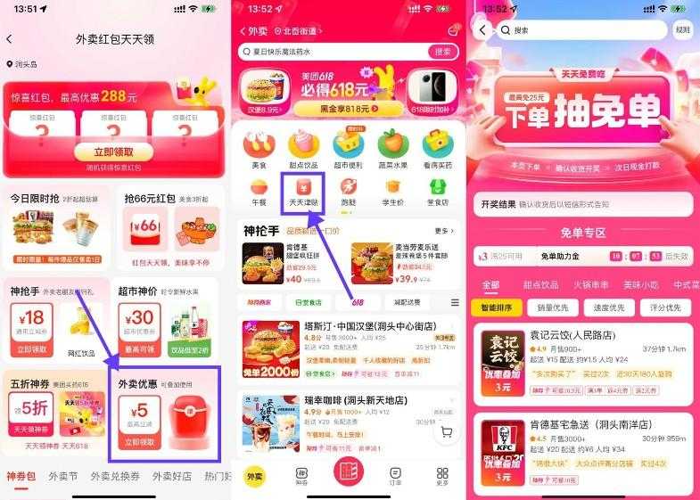 美团领津贴下单抽10万份免单