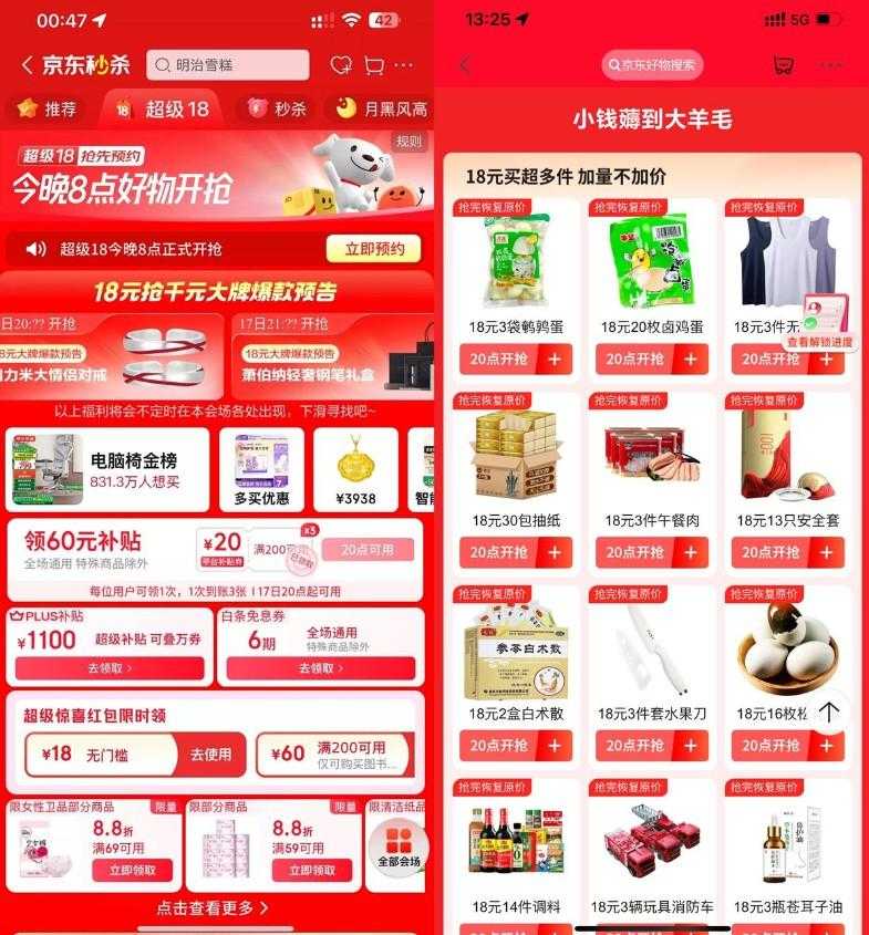 京东超级18抽取最高18亓红包