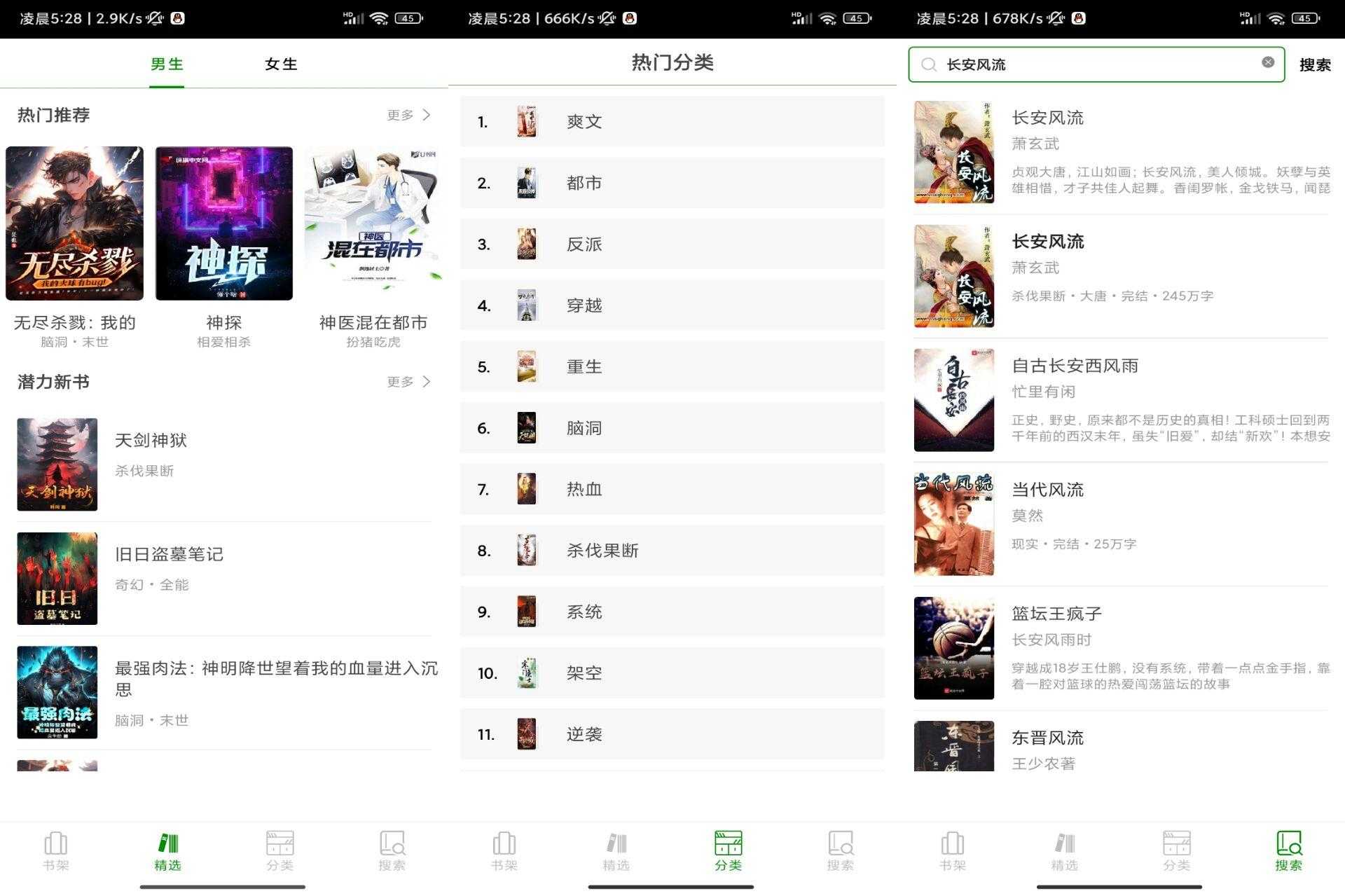 番茄免费小说V5.2.43 无广告免费追书神器