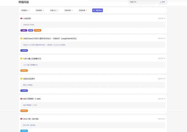 全新轻量化PHP网盘搜索引擎系统源码