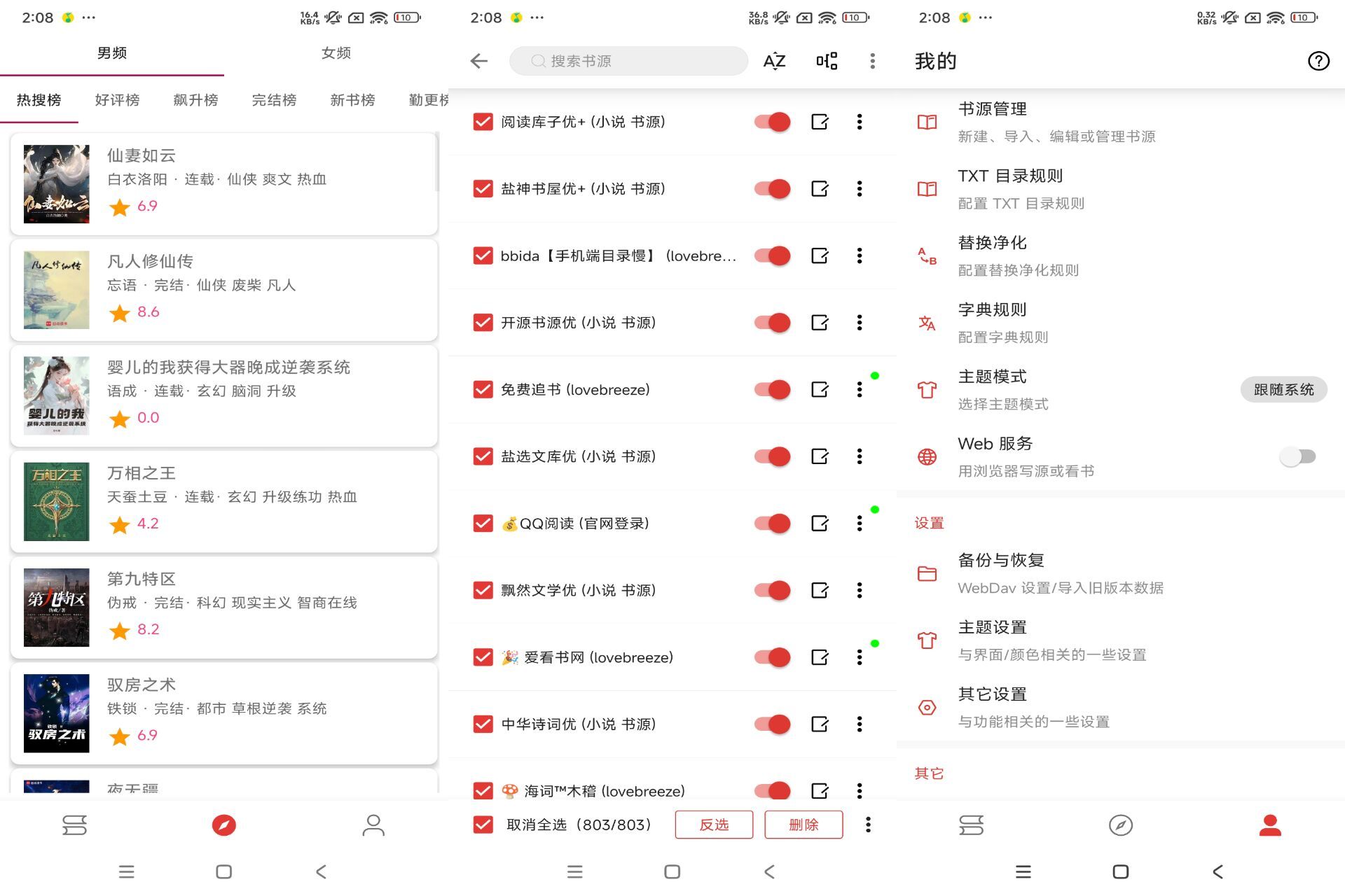 芒果小说V5.2.8 自带书源免费追书