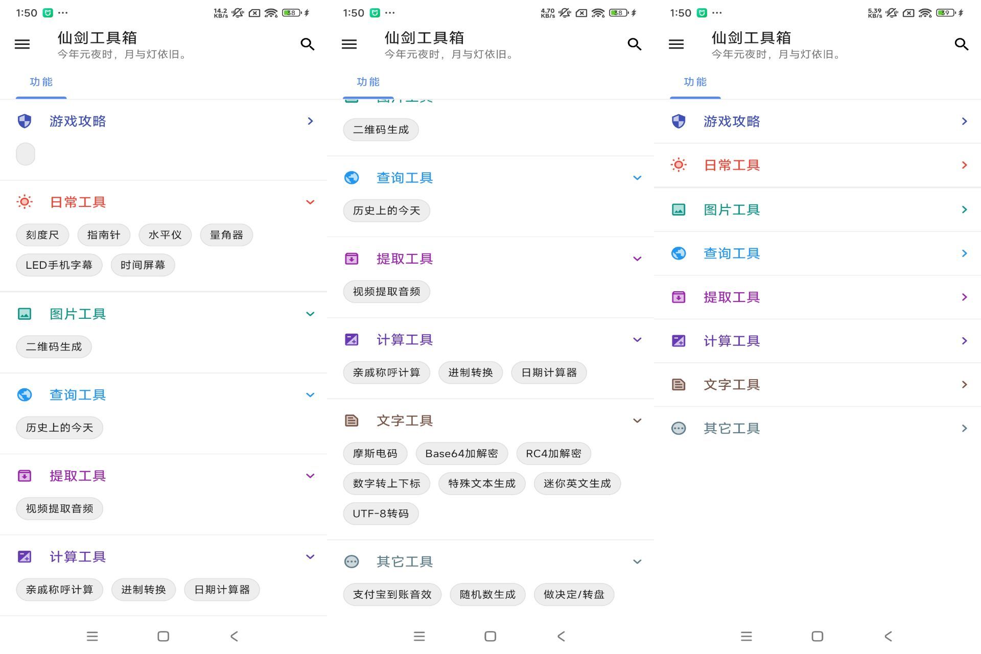 仙剑工具箱V24.11.11 实用工具,应有尽有
