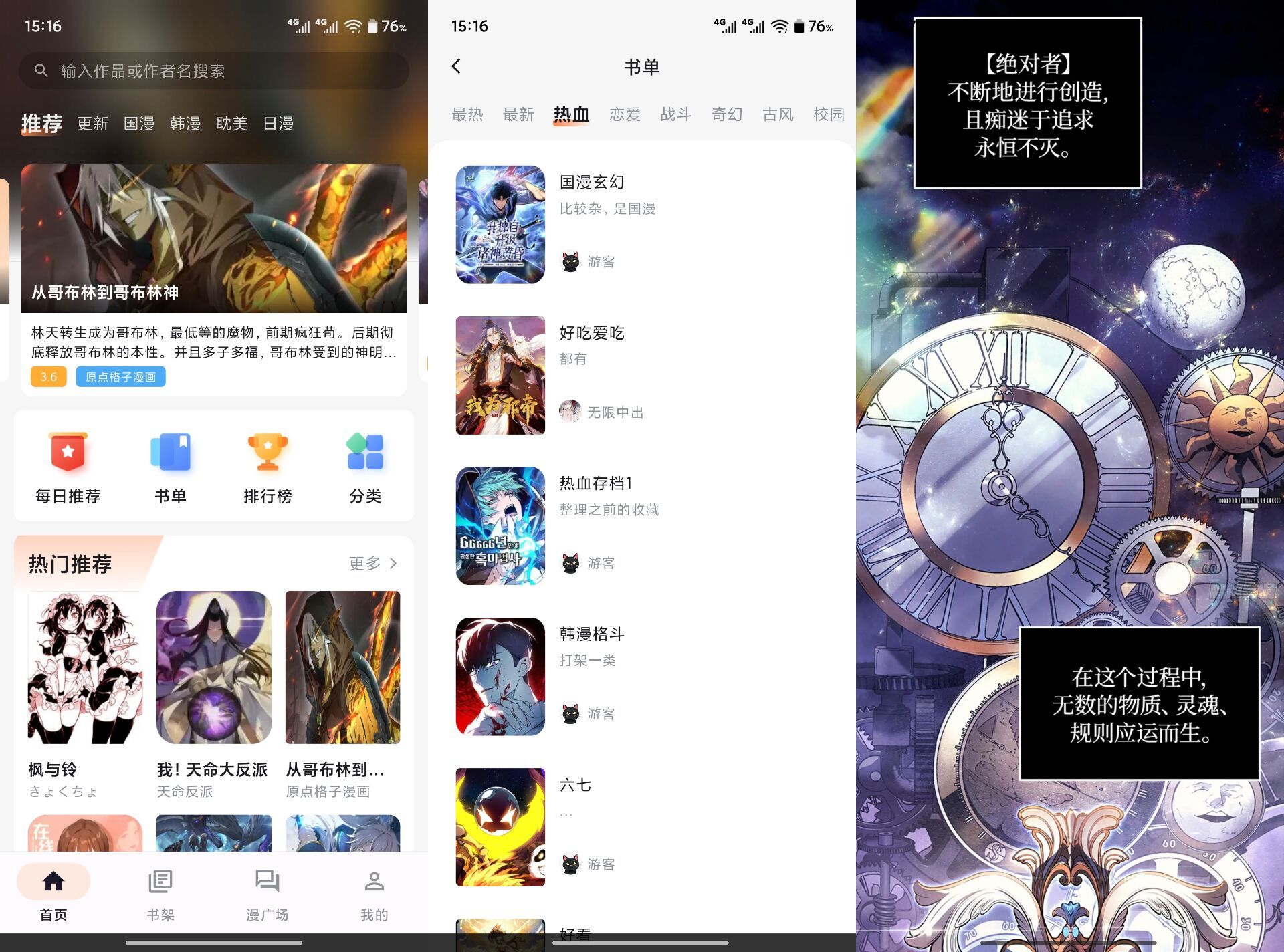 喵呜漫画V1.1.2 功能全面的漫画阅读软件