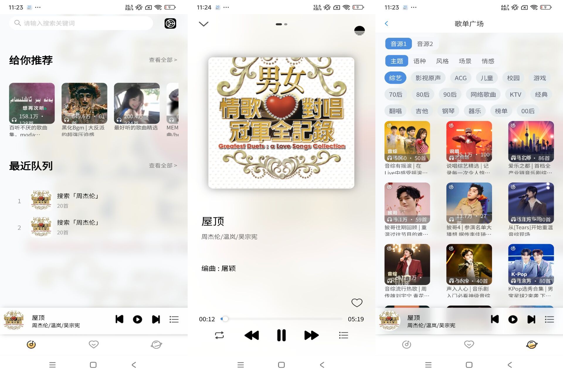 极乐音乐（解锁去广告）