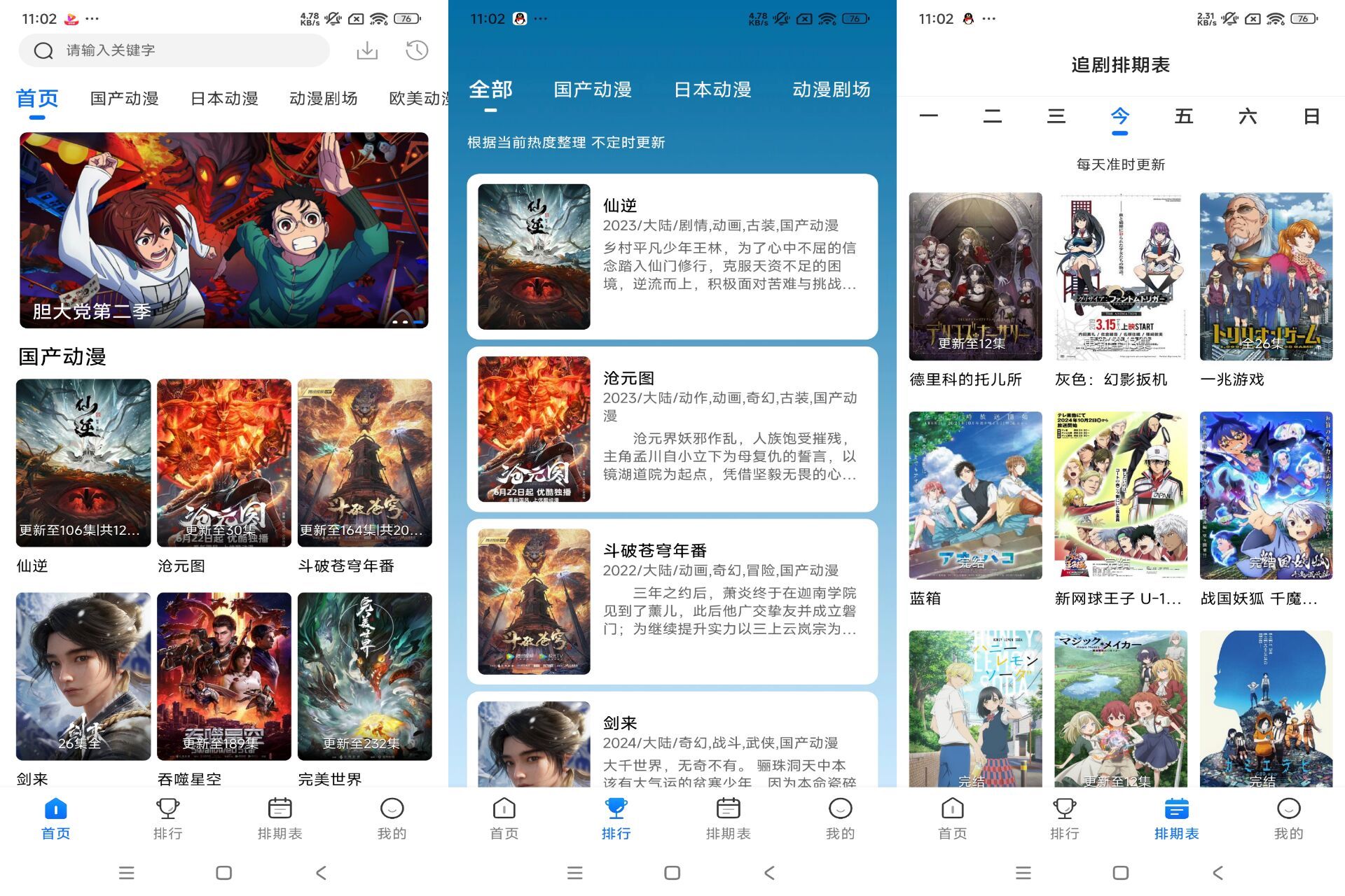 漫漫国V3.3.0 手机动漫追番App