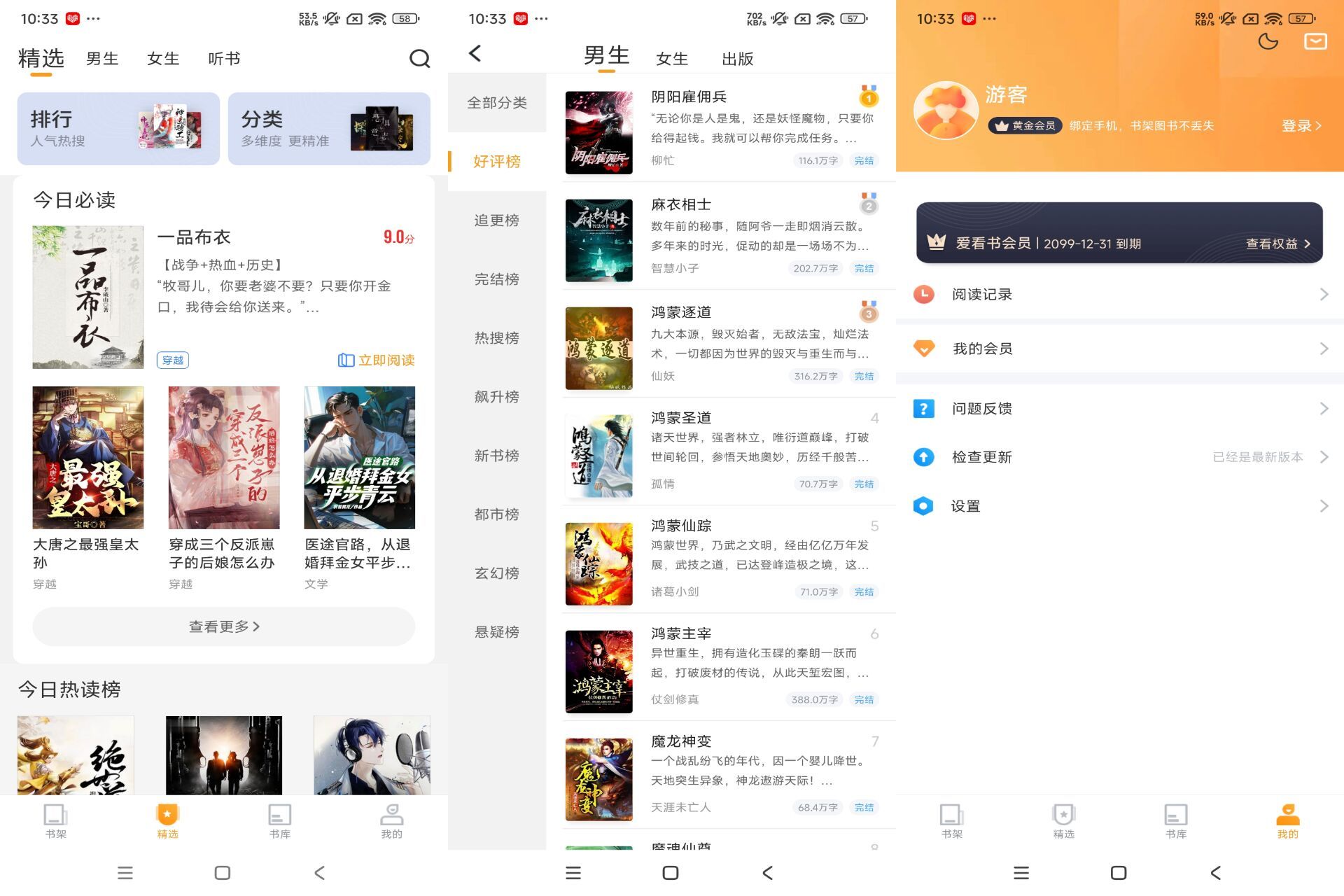 爱看书免费小说V8.2.0 海量免费小说资源