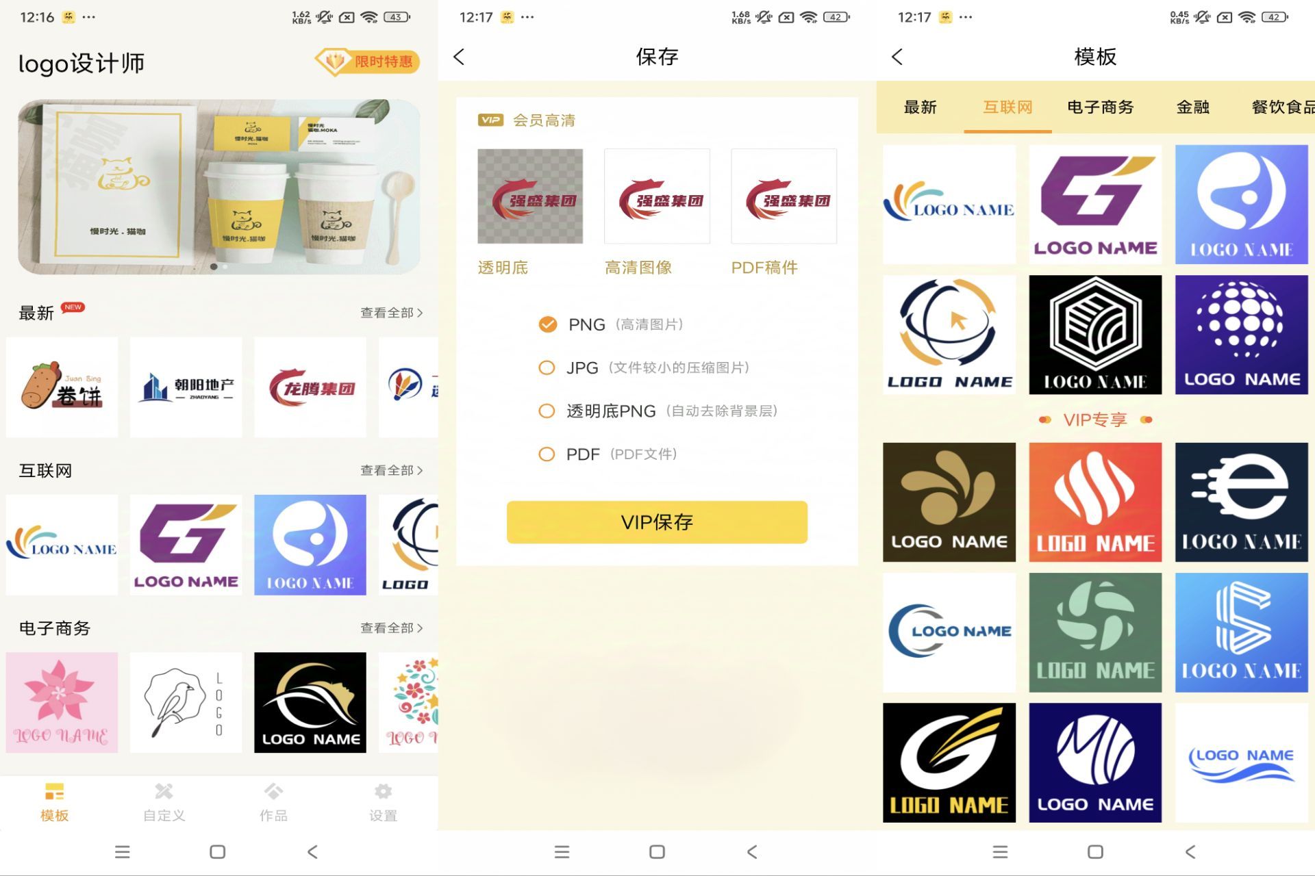 logo设计师（解锁VIP功能）