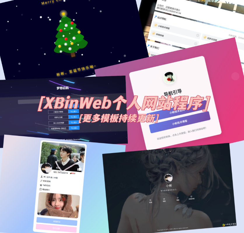 XBinWeb个人网站程序V2.0.0