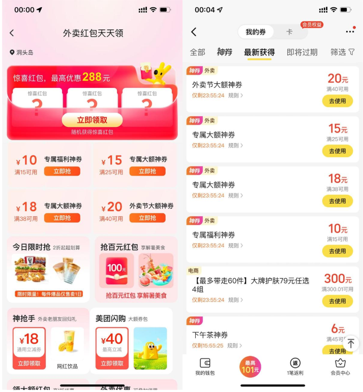 美团每天领取不限量大额神券