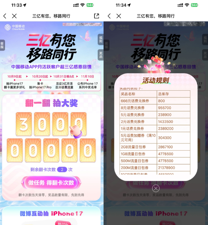 移动三亿有您抽流量或话费券