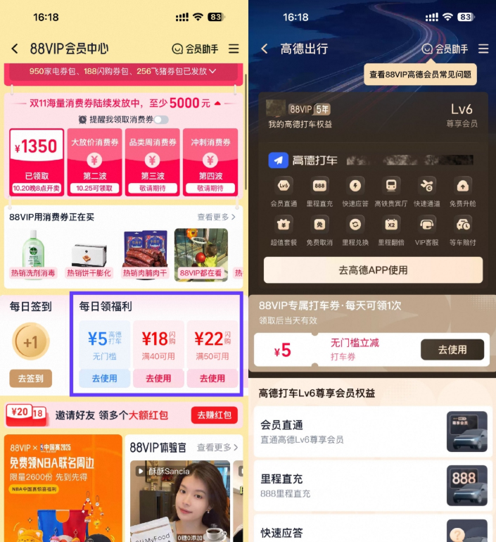 淘宝88VIP每天领高德5亓打车券