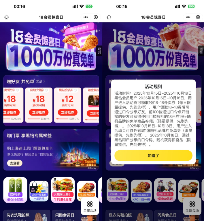 美团黑钻领取18减18亓外卖券