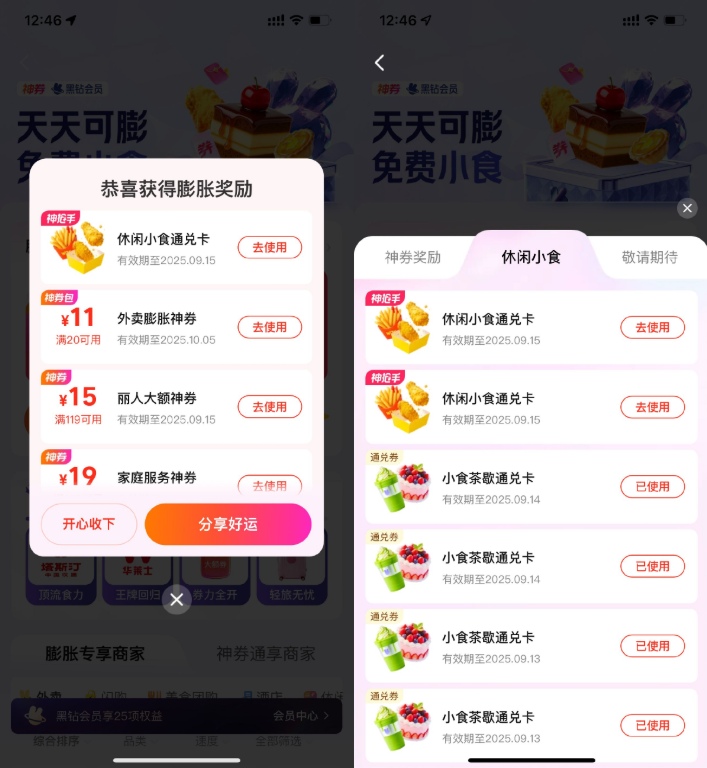 美团每天抽休闲小食通兑免单