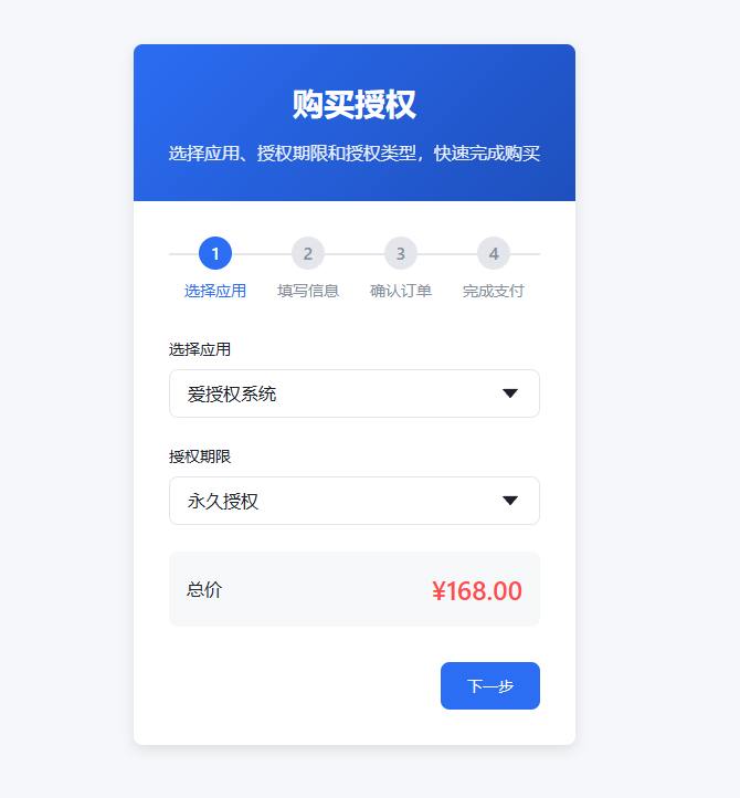 爱授权系统--免登录自助购买授权插件（开源） 