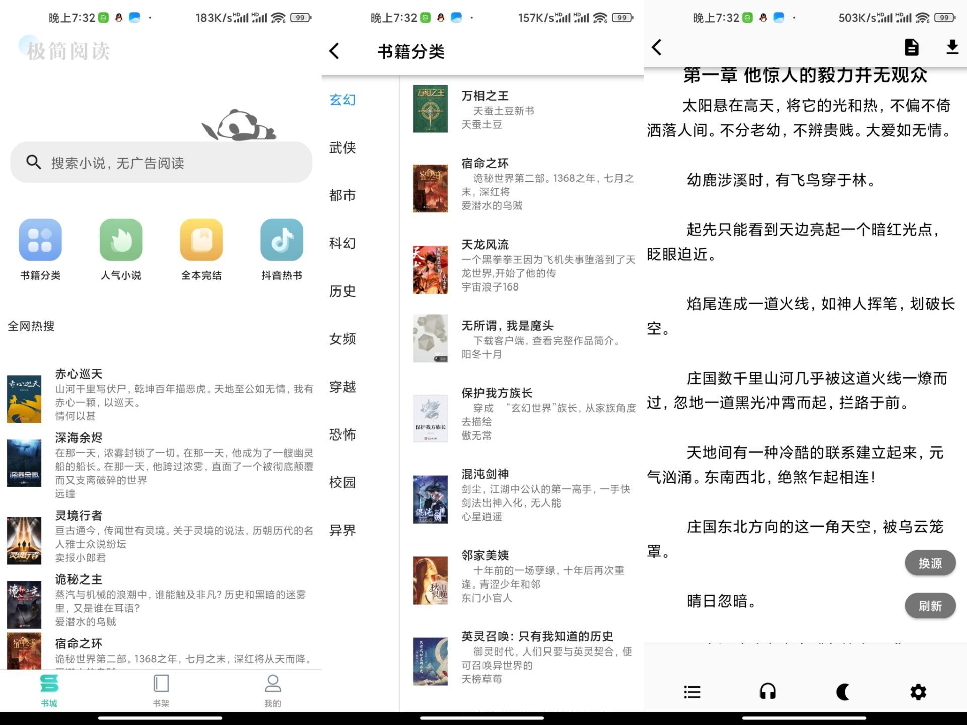【极简小说】1.1.0 优质小说免费看 无广告