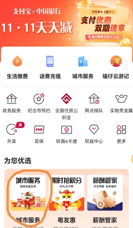 中行抽立减金.3.88-20不等