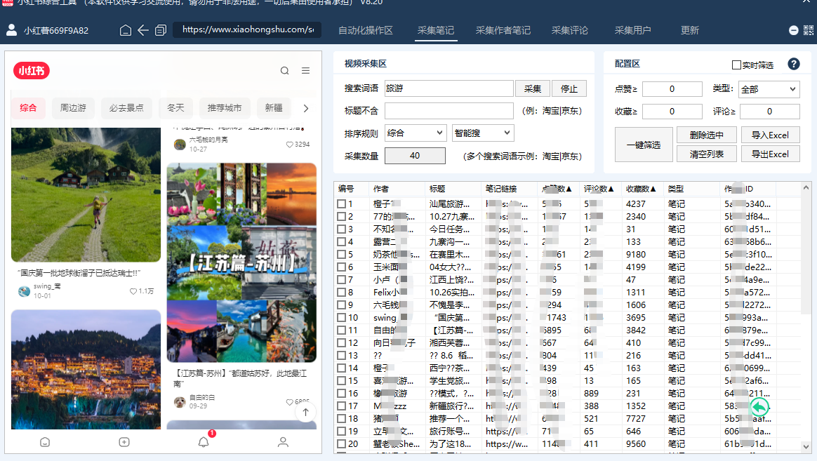 小红书获客软件:这款小红书综合工具如何让精准流量主动找你?