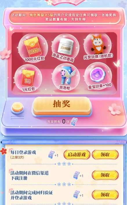 元梦之星完成任务抽红包