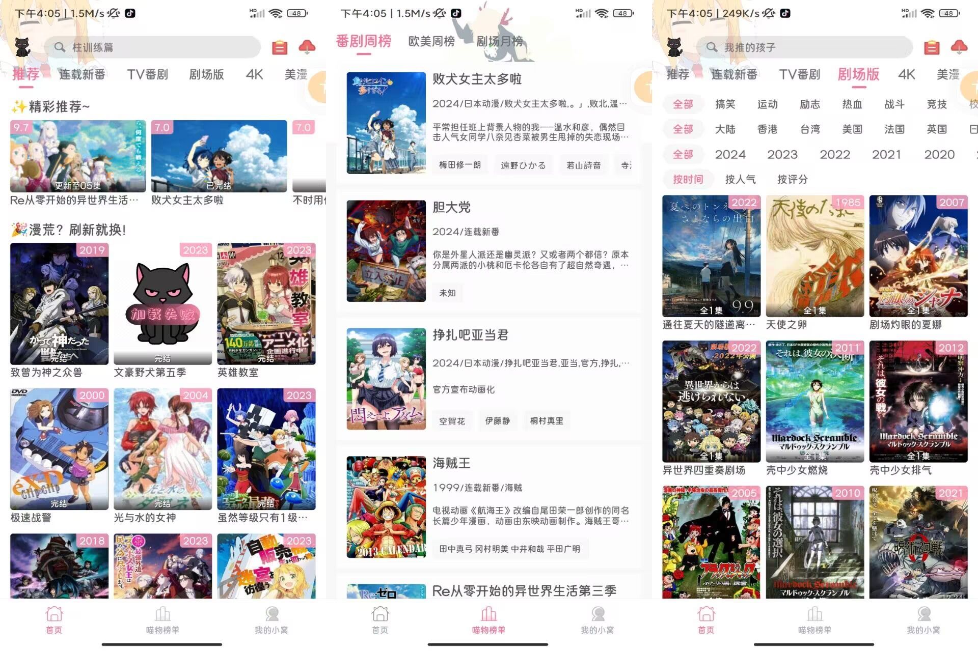 喵物次元V6.0.0 全新的动漫追番软件