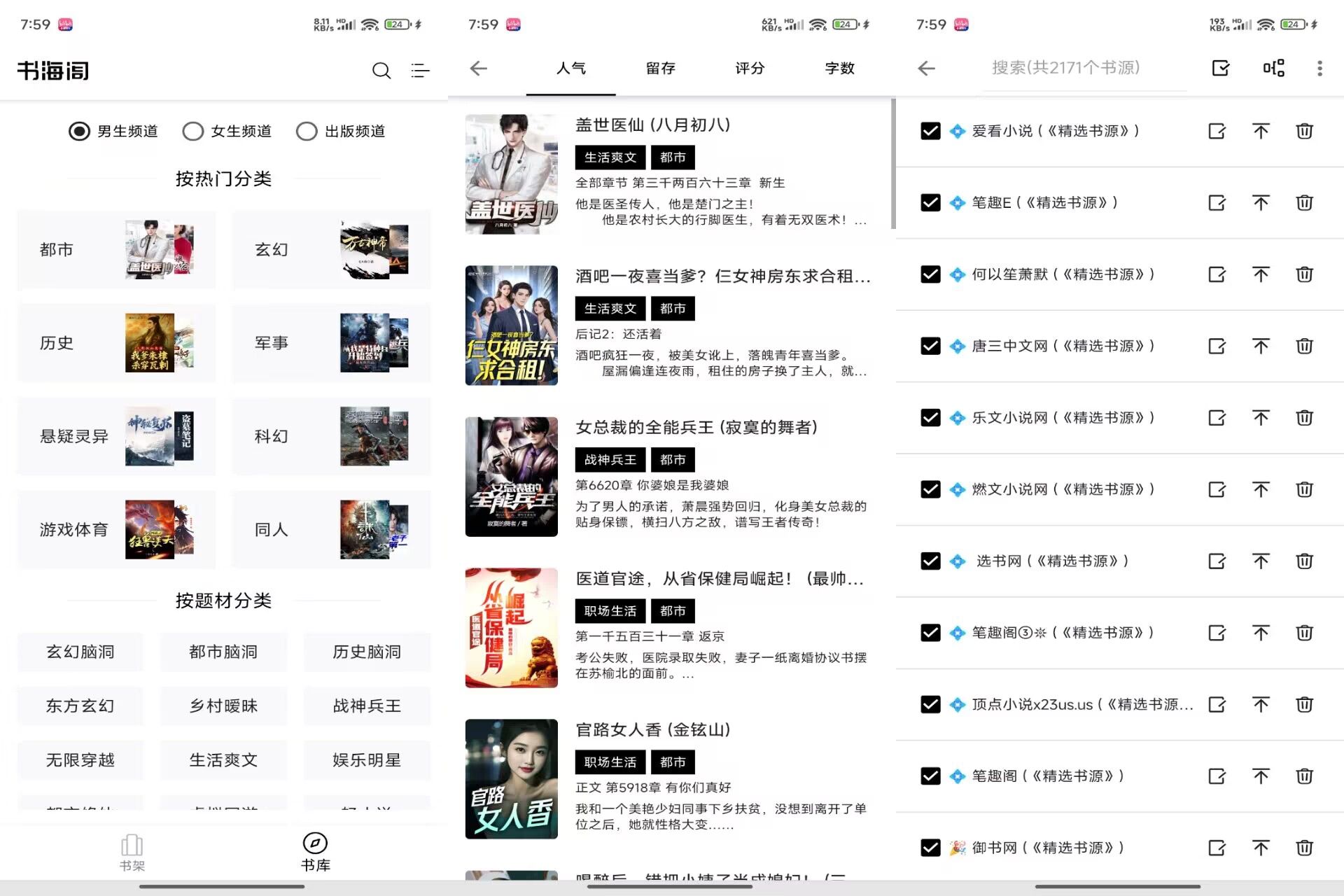 【书海阁】1017 内置2000+书源任你看 无广告
