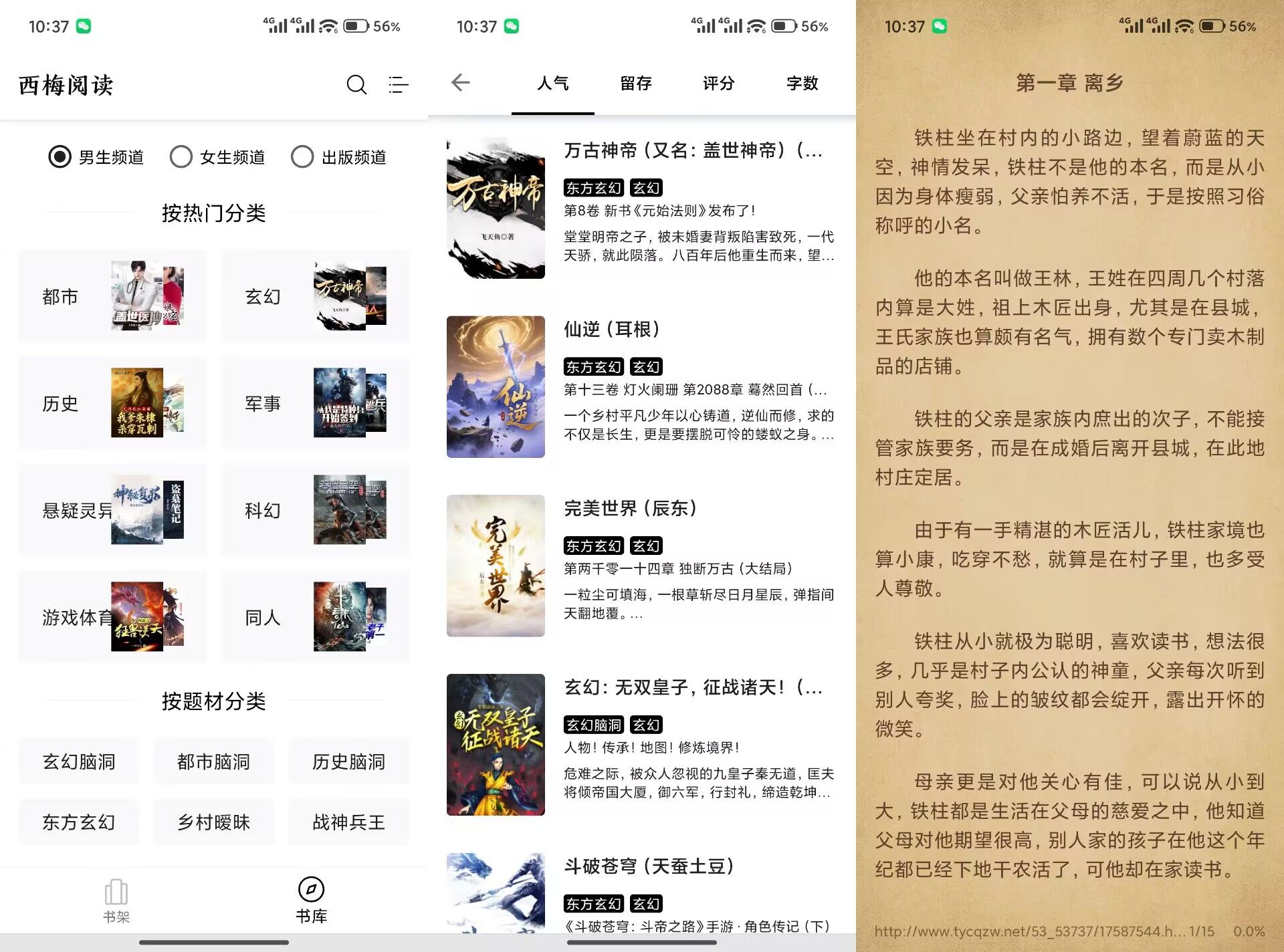 西梅小说V10818s 海量书源免费搜