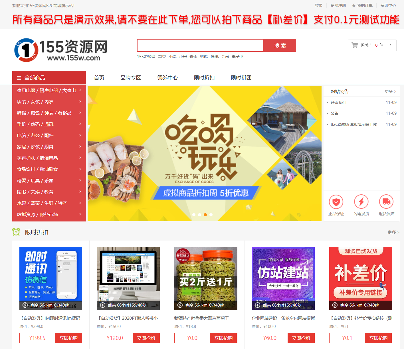 最新购物商城系统源码 团购/折扣/秒杀 B2C商城