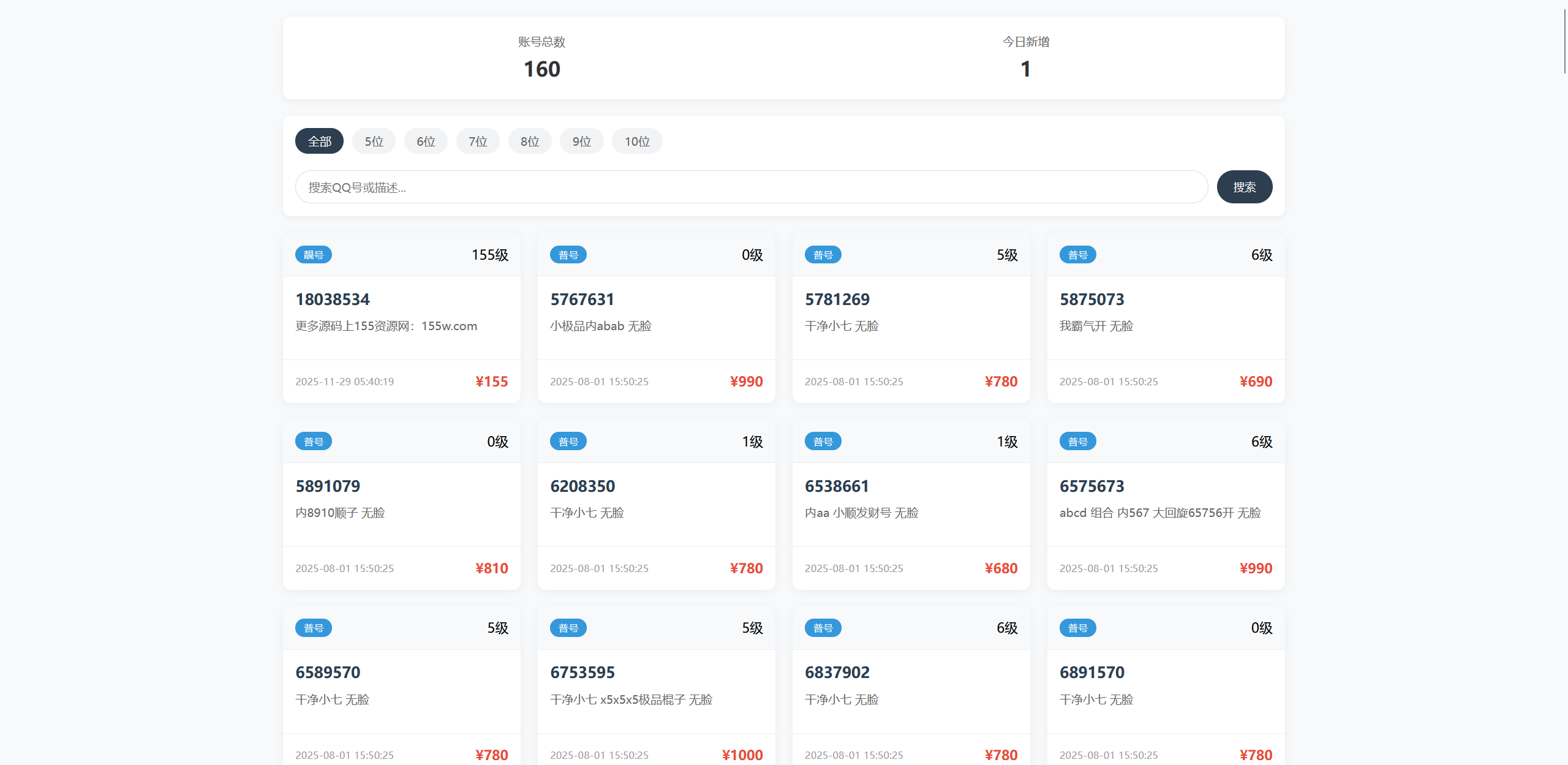 QQ号码展示网站源码_多套首页模板 带后台