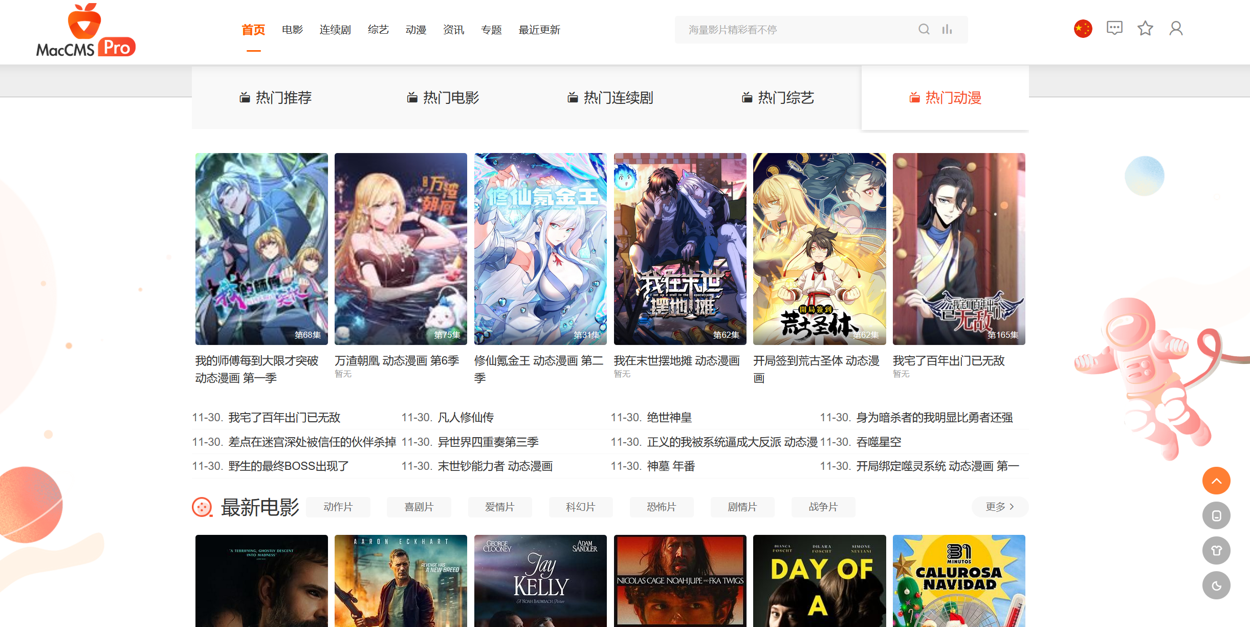 MacCMSPro视频影视系统源码 含9套模板