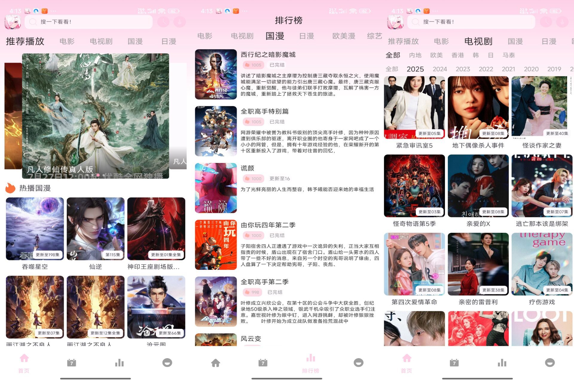 稀饭动漫V1.02 免费动漫追番App