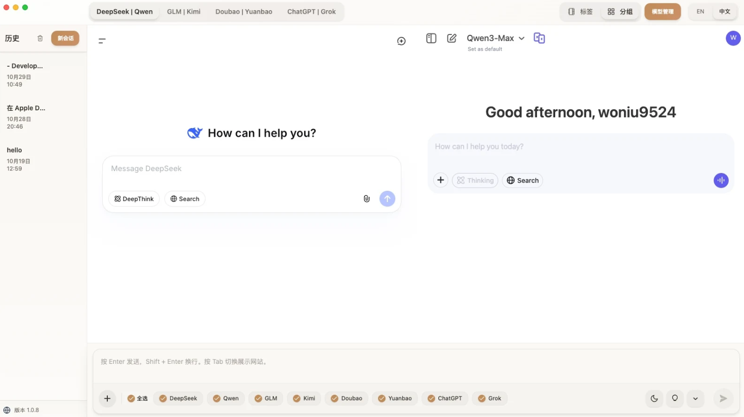 多个AI并行对话桌面对话应用,让ChatGPT、Kimi、DeepSeek等大模型同步作答