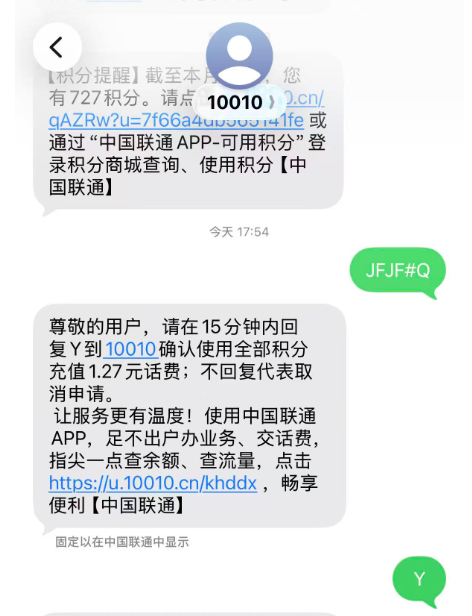 年末积分换话费,有点积分就能换