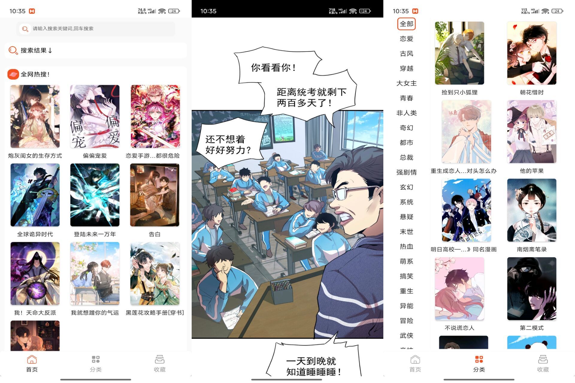 【快漫ComicX】1.03 海量热门漫画免费看 解锁VIP